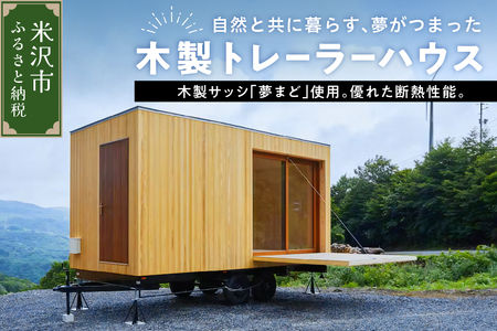 木製トレーラーハウス 木製 木造 家 住宅 木造 トレーラーハウス 物置 小屋 仮設