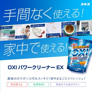 酸素系漂白剤  OXIパワークリーナーEX 800g×12袋セット 万能クリーナー  消臭 除菌 漂白剤  山形県 米沢市