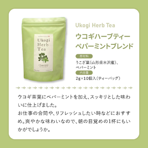 Ukogi Herb Tea（ウコギハーブティー）2種 Cセット カモミールブレンド ペパーミントブレンド 各10個 計20個入り ティーバッグ
