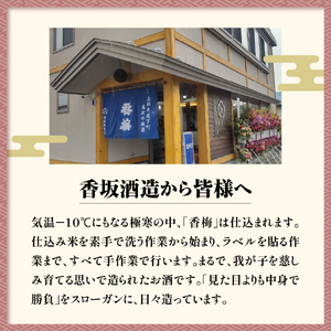 名入れ 日本酒 メッセージ 純米大吟醸 菰樽 1800ml 香坂酒造