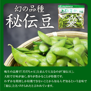 【先行予約】 令和8年産 枝豆 上杉まめ 秘伝 250g × 8袋 計2kg 1箱 2026年9月中旬～下旬頃 お届け予定 山形県 米沢市