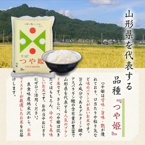 令和7年産 特別栽培米 つや姫 2kg 精米 山形