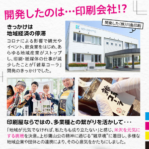 決意を注ぐ 雑草コーラ  クラフトコーラ シロップ 原液 200ml 1本 