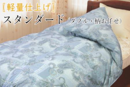 【軽量仕上げ】羽毛掛けふとん(ダブル・柄お任せ) ブルー 羽毛布団
