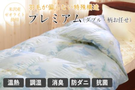 【羽毛が偏らない特許取得】プレミアム羽毛増量タイプ掛けふとん(ダブル) ブルー 羽毛布団