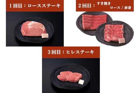 【定期便】米沢牛 ステーキ・すき焼きコース 【冷蔵】 牛肉 和牛 ブランド牛 [030-A023]