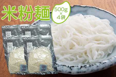 グルテンフリー 米粉麺 お徳用 500g 4袋 山形県米沢市 ふるさと納税サイト ふるなび