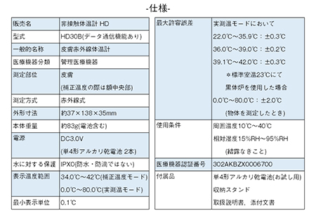 非接触体温計 クイック（quick）距離センサー搭載 日本製 アプリ管理可 Bluetooth 国産 [078-001]