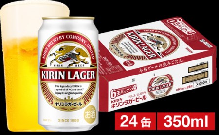 キリンラガービール（缶） 350ml（24缶） 1ケース《のし・包装可》