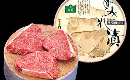 米沢牛すみれ漬 （味噌酒粕漬け） 210g （ 3枚入 ） 米沢牛 牛肉 和牛 ブランド牛 [030-H003]