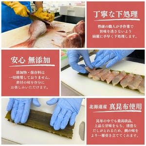 山形県産天然真鯛 昆布〆 3パック(80g×3)　 (有)出羽鮮魚