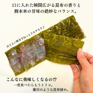 山形県産天然真鯛 昆布〆 3パック(80g×3)　 (有)出羽鮮魚