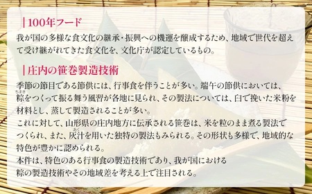 伝統的な郷土菓子「手作り笹巻」 (5個入り×4パック 計20個)セット　※きな粉・糖みつ付き　山形県鶴岡市　産直あさひ・グー