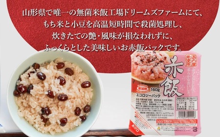 赤飯　1箱 160g×36食入り　K-643　ドリームズファーム