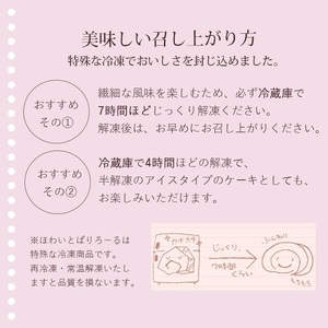 ほわいとぱりろーる＆ミ・キュイカカオ　【清川屋　オリジナルスイーツ】