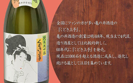 【令和8年3月以降発送】亀の井 純米大吟醸 くどき上手 720ml　山形県酒類卸株式会社　K-734