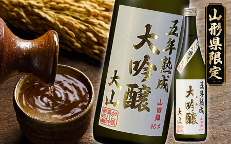 大山 大吟醸 五年熟成 720ml　県酒類卸　5年熟成　K-624