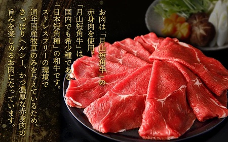 鶴岡市の魅力を詰合わせ！月山短角牛出汁しゃぶセット | 山形県 鶴岡市 牛肉 しゃぶしゃぶ スライス