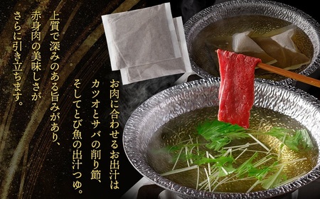 鶴岡市の魅力を詰合わせ！月山短角牛出汁しゃぶセット | 山形県 鶴岡市 牛肉 しゃぶしゃぶ スライス