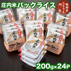 庄内米 パックライス（200g×24P）レンジで温めるだけ！パックご飯　災害備蓄用に最適！　株式会社 まいすたぁ