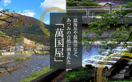 あつみ温泉萬国屋 宿泊券30,000円分 山形県 鶴岡市 庄内
