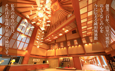 あつみ温泉萬国屋 宿泊券30,000円分 山形県 鶴岡市 庄内