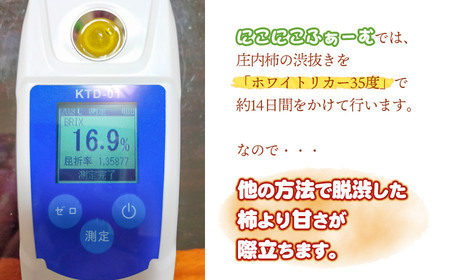 【令和8年産先行予約】にこにこふぁーむのあまーい庄内柿　大玉ピカピカ特選　2L×6個（化粧箱入り）　糖度16度以上　K-843