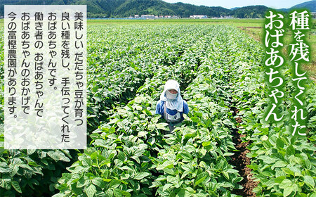 【令和7年産先行予約】 富樫農園の朝採りだだちゃ豆【8月下旬発送】500g 晩生甘露・おうら　K-712