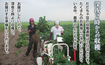 【令和7年産先行予約】 富樫農園の朝採りだだちゃ豆【8月下旬発送】500g 晩生甘露・おうら　K-712