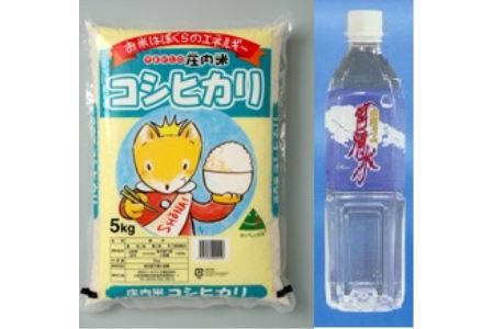A01-008 特別栽培米コシヒカリ(5kg)と天然水(2L)セット