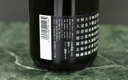 A65-105　日本酒　氷温長期調熟原酒　白露垂珠『羅針盤』　720ml