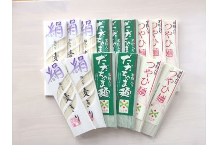 A51-301 こだわり麺詰め合わせセット(15把入り)