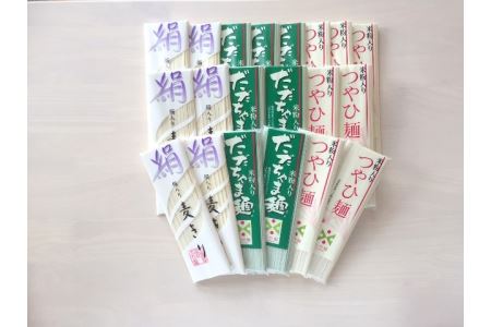 B01-301 こだわり麺詰め合わせセット(20把入り)