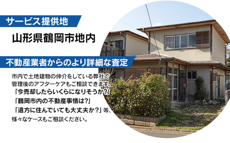 空き家巡回サービス ～所有不動産の点検からご提案パック～　小池不動産事務所