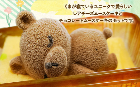 おひるねアニマルズ２個セット（くま） 【冷凍】　藤田菓子舗