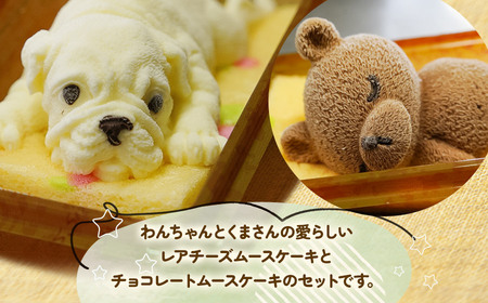 おひるねアニマルズ４個セット（くま・犬）【冷凍】　藤田菓子舗
