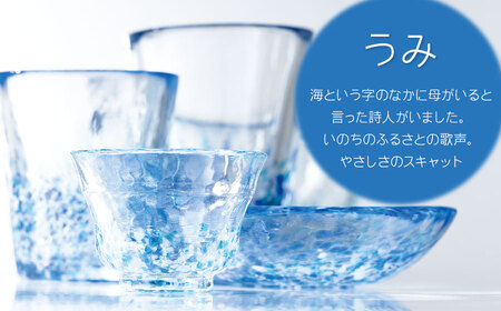 虹のスキャット【うみ】小皿（直径11.5cm）　松ヶ岡ガラス工業