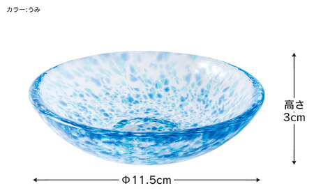 虹のスキャット【うみ】小皿（直径11.5cm）　松ヶ岡ガラス工業