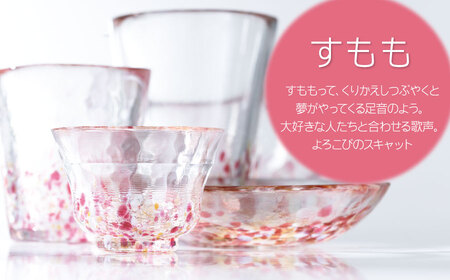 虹のスキャット【すもも】猪口（おちょこ・ぐい呑み）　松ヶ岡ガラス工業