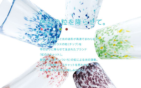 虹のスキャット【すもも】猪口（おちょこ・ぐい呑み）　松ヶ岡ガラス工業