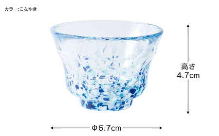 虹のスキャット【わかくさ】猪口（おちょこ・ぐい呑み）　松ヶ岡ガラス工業