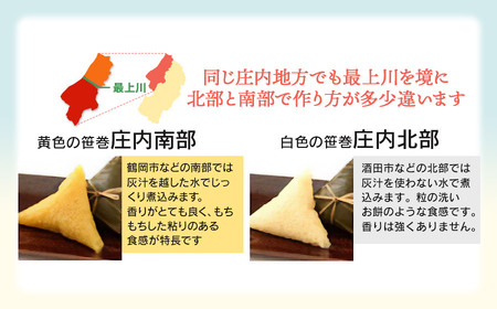 笹巻き (黄色/三角巻) 10個セット (黒蜜・きな粉・レシピ付)　庄内観光物産館