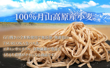 TSURUOKA（ツルオカ）生パスタ　4食入り(2食×2セット)　松田製麺所　【K-708】