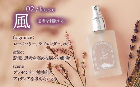 アロマミスト　02 /風 kaze – 思考を刺激する –　30ml × 1本　アロマフレグランスRe:me　【k-738】