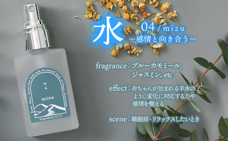 アロマミスト 04 /水 mizu – 感情と向き合う – 30ml × 1本 アロマフレグランスRe:me 【k-763】