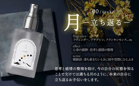 ピローミスト　00 /月 tsuki – 立ち返る –　30ml×1本【市制施行20周年記念返礼品】 アロマフレグランスRe:me【K-733】