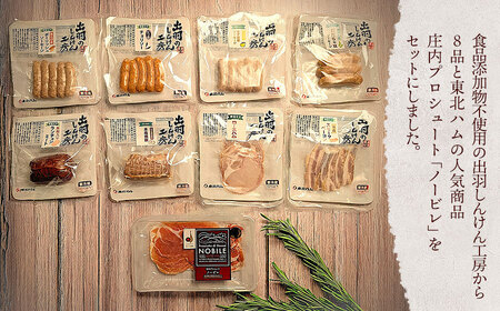 【無添加】庄内豚ハム・ソーセージ詰め合わせ　【市制施行20周年記念返礼品】株式会社東北ハム　K-760