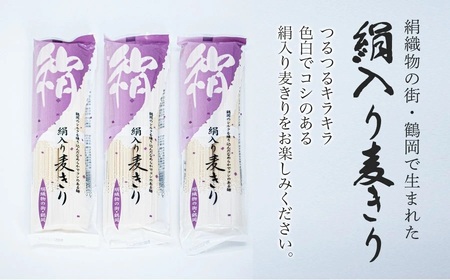 絹入り麦きり・ら～めんセット　【市制施行20周年記念返礼品】　麺本舗 善三郎　K-736