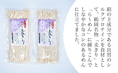絹入り麦きり・ら～めんセット　【市制施行20周年記念返礼品】　麺本舗 善三郎　K-736