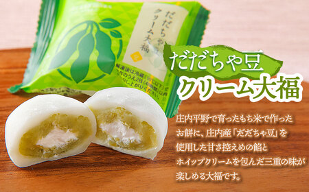 だだちゃ豆クリーム大福・バターサンドセット　【市制施行20周年記念返礼品】　（有）達商　K-735